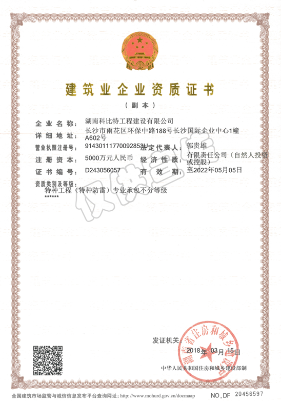 特种防雷工程资质 特种防雷工程资质
