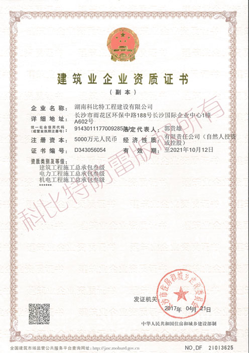 建筑工程资质 建筑工程资质